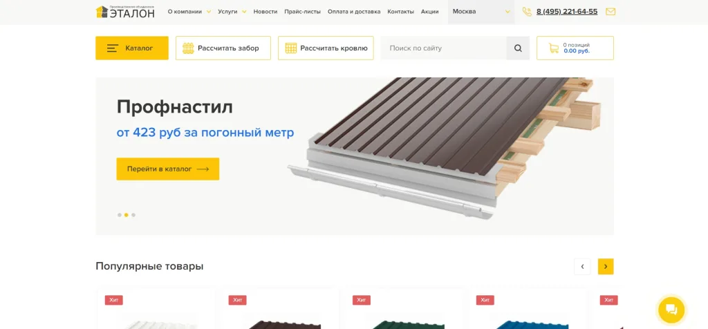 «Эталон»