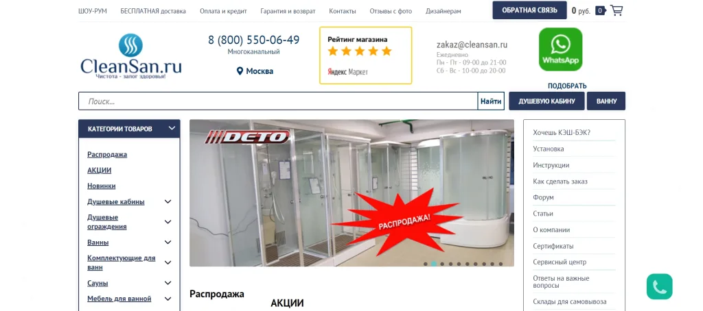 CleanSan.ru