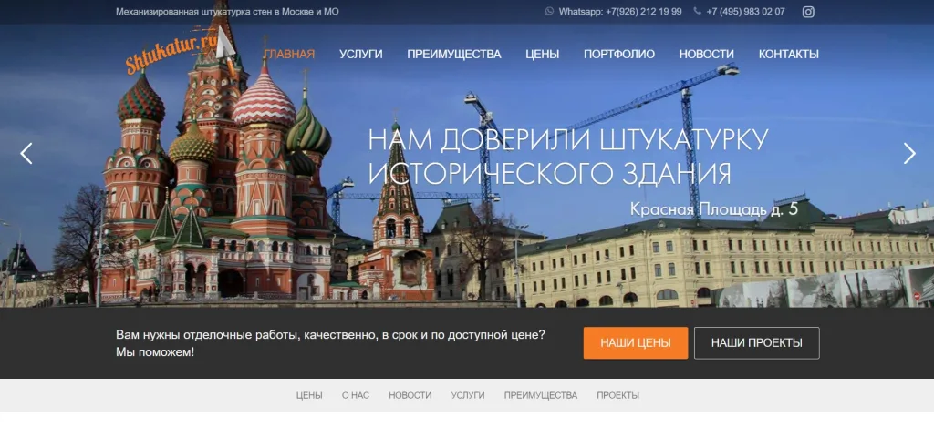 Shtukatur.ru