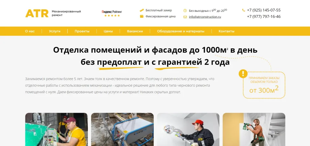 «АТР Констракшн»