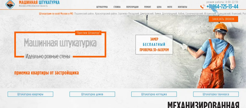 «Престиж Штукатур»