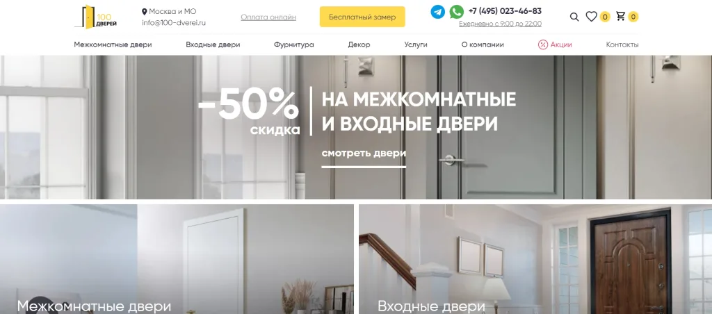 «100 дверей»