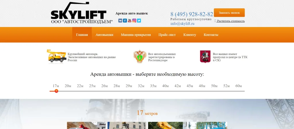 «АвтоСтройПодъем»