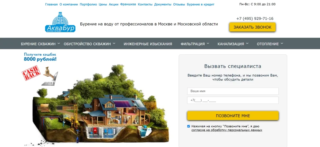«АкваБур»