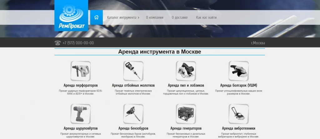 «Аренда инструмента Москва»