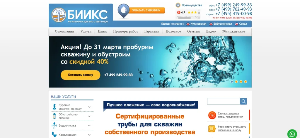 БИИКС