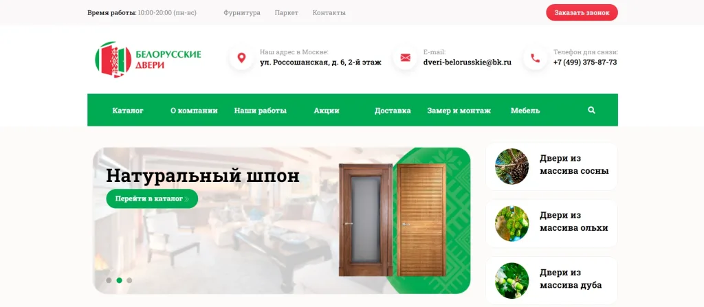 «Белорусские двери»