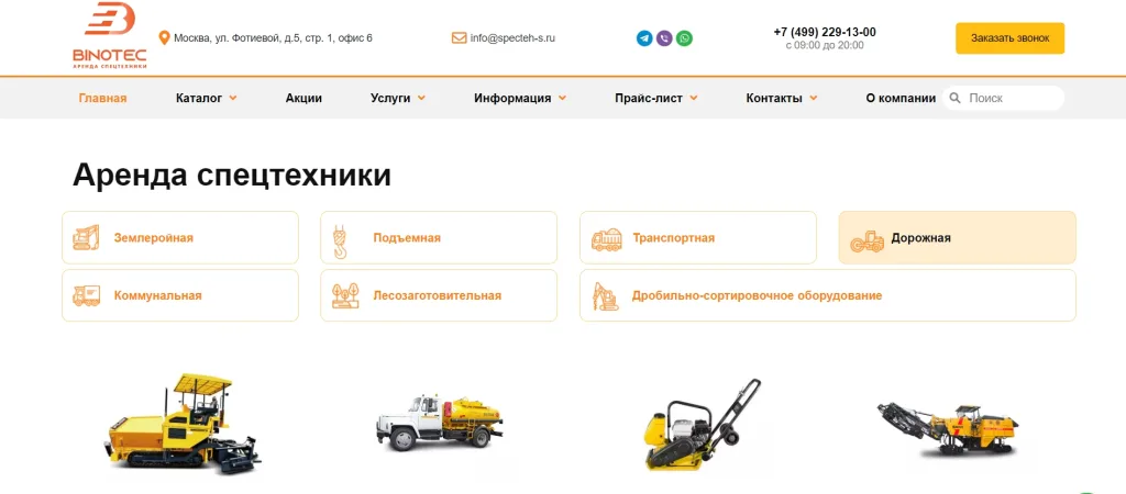 «Бинотэк»