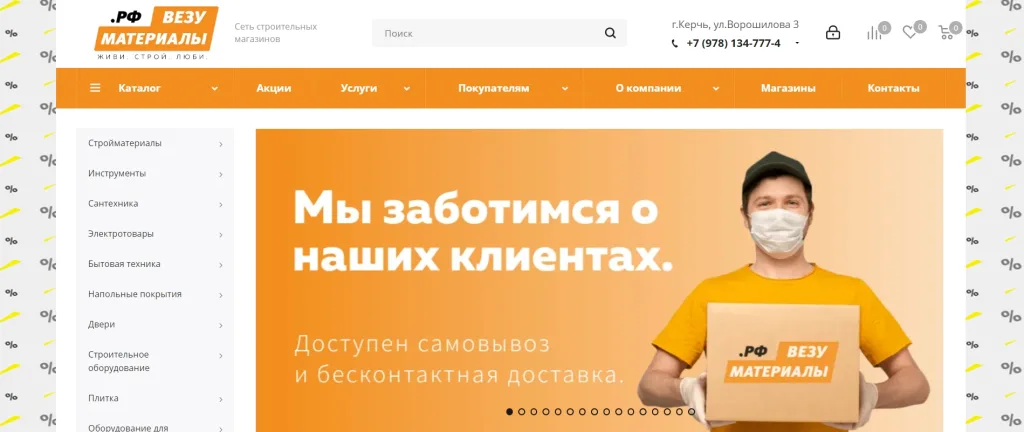«Везуматериалы»