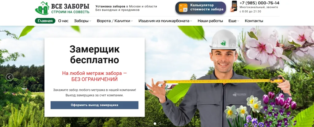 «Все заборы»