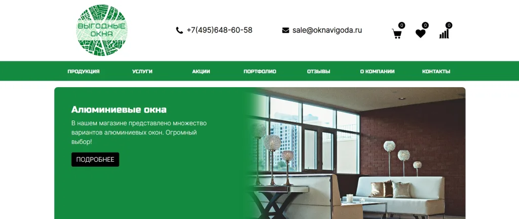 «Выгодные окна»