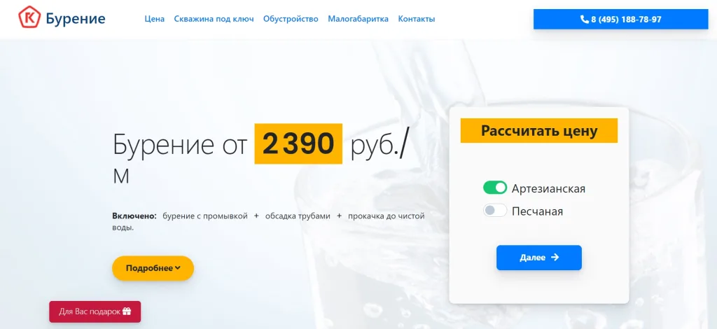 ГК «Бурение»