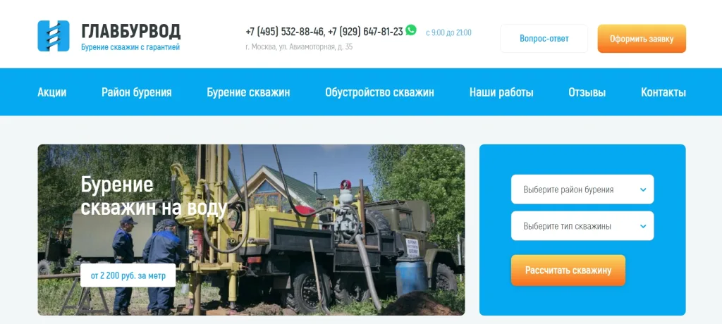 «ГлавБурВод»