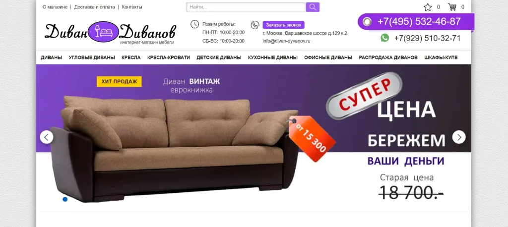 «Диван Диванов»