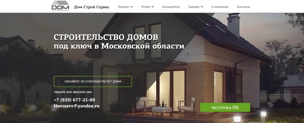 «Дом-Строй Сервис»