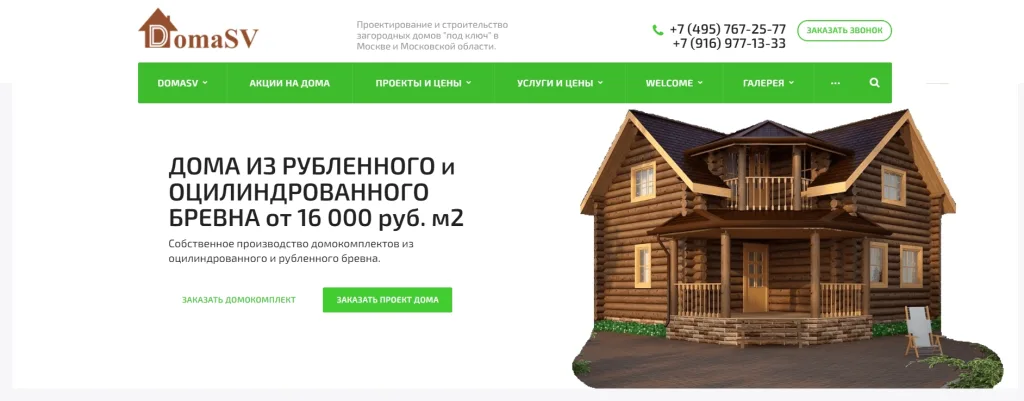«ДомаСВ»