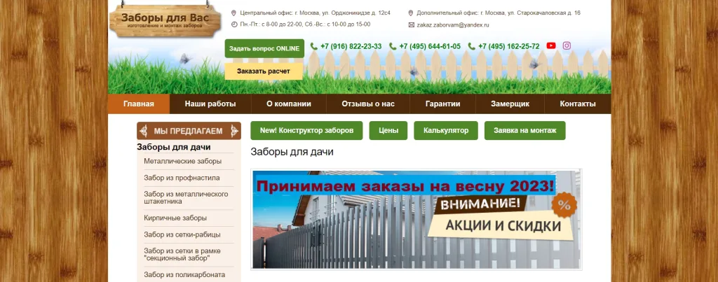 «Заборы для Вас»