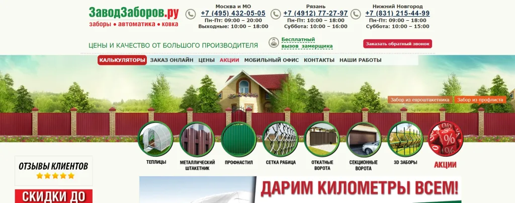 «ЗаводЗаборов.ру»
