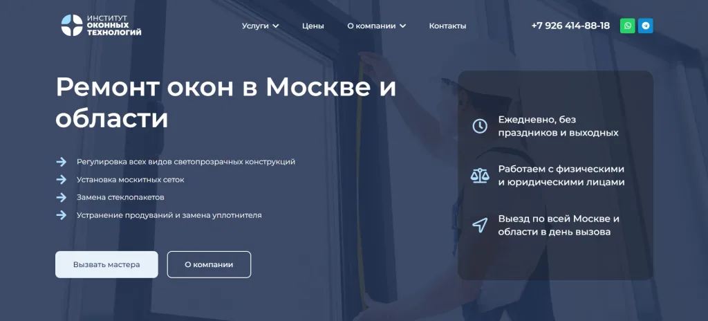 «Институт оконных технологий»