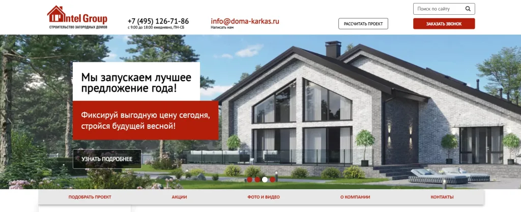 «Интел Групп»