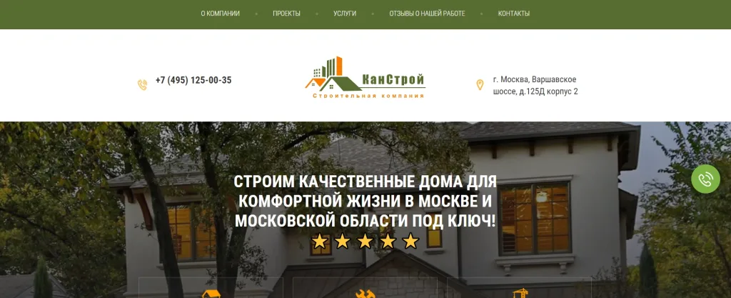 «КанСтрой»