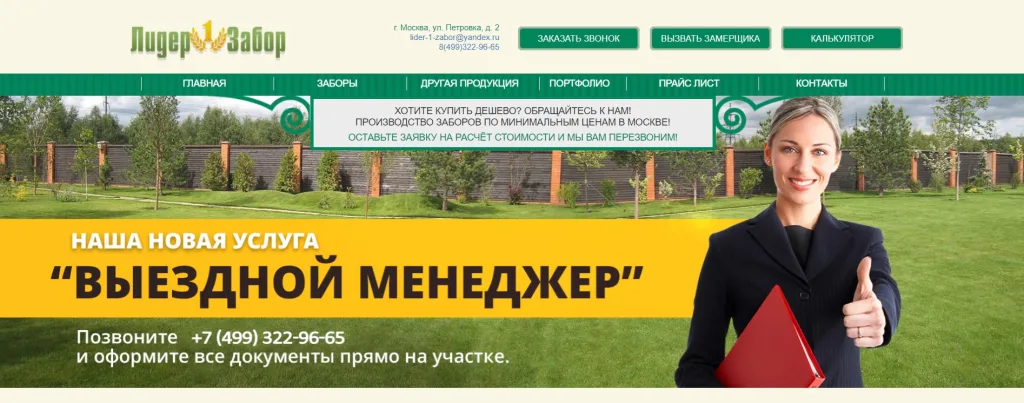 «Лидер-Забор»