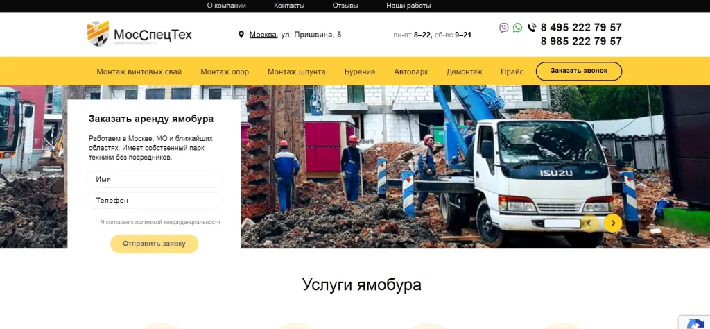 «МосСпецТех»