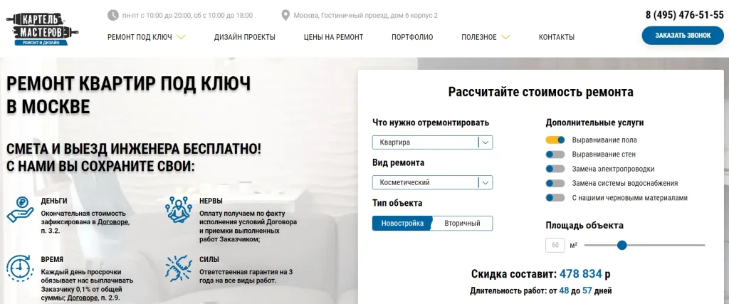 ООО «Картель Мастеров»