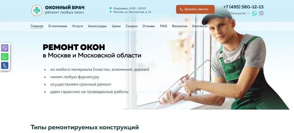 «Оконный врач»