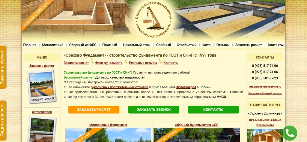 «Орехово Фундамент»