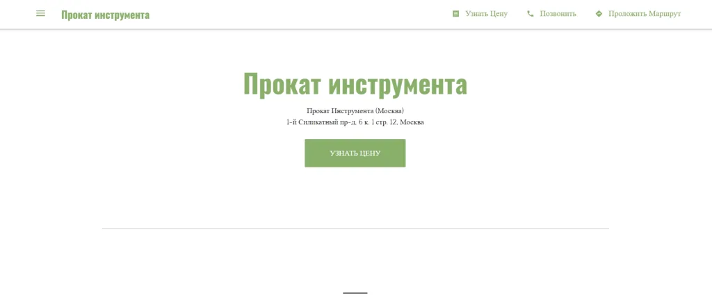 «Прокат инструмента»
