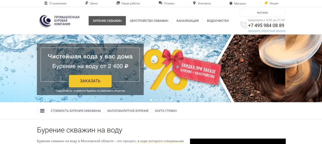 «Промбурком»
