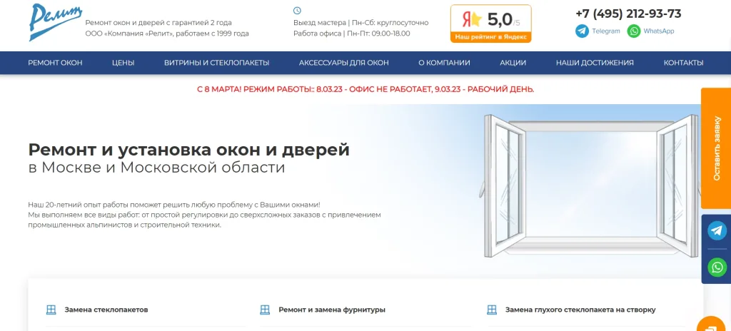 «Релит»
