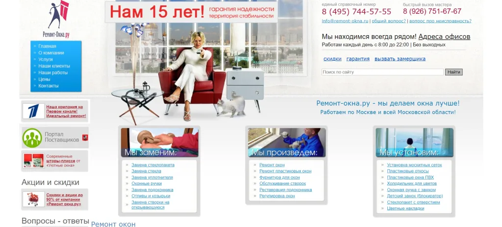 «Ремонт-Окна.ру»