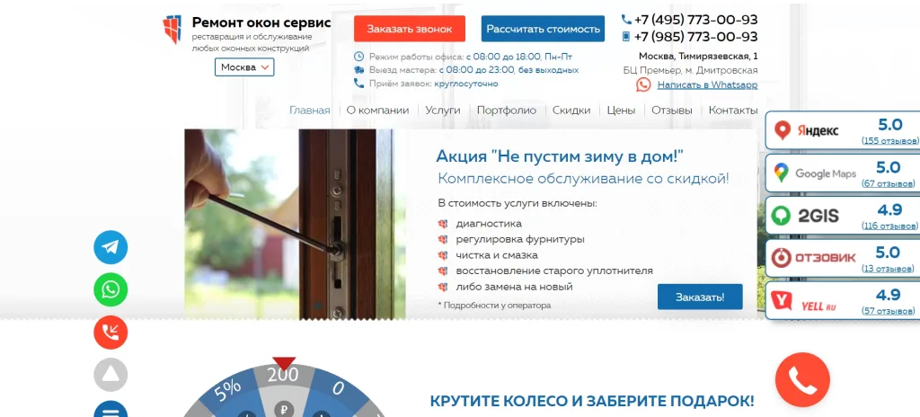 «Ремонт окон сервис»
