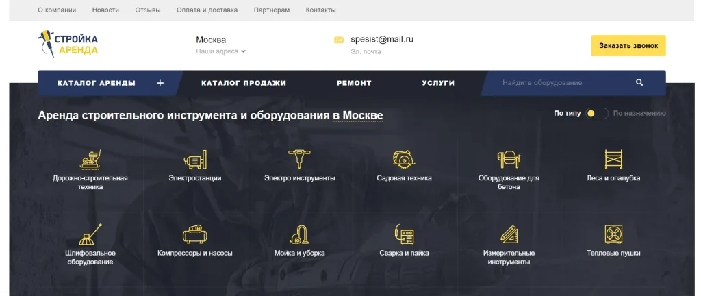 «Стройка-Аренда»