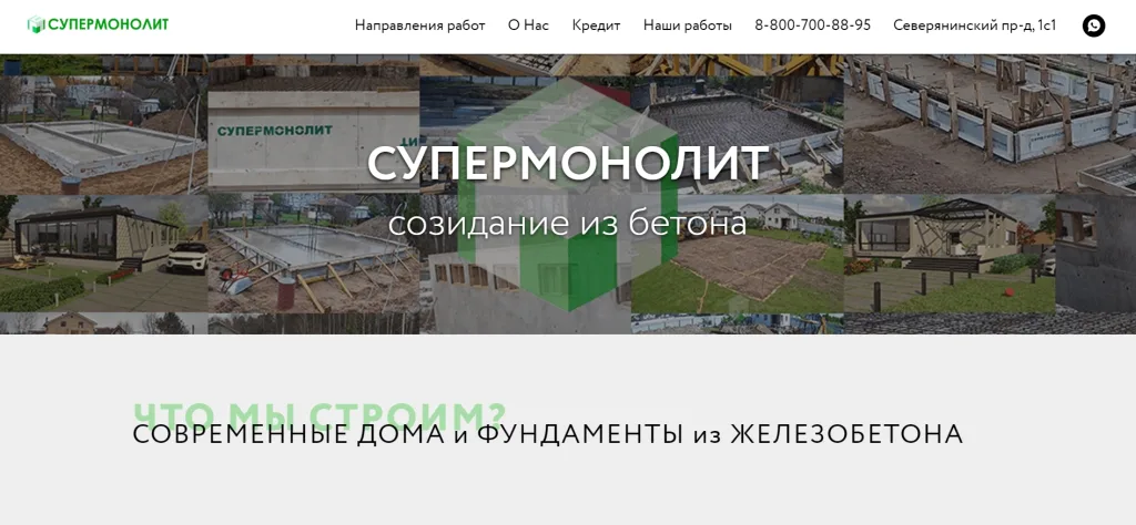 «СуперМонолит»