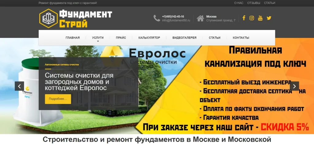 «ФундаментСтрой»