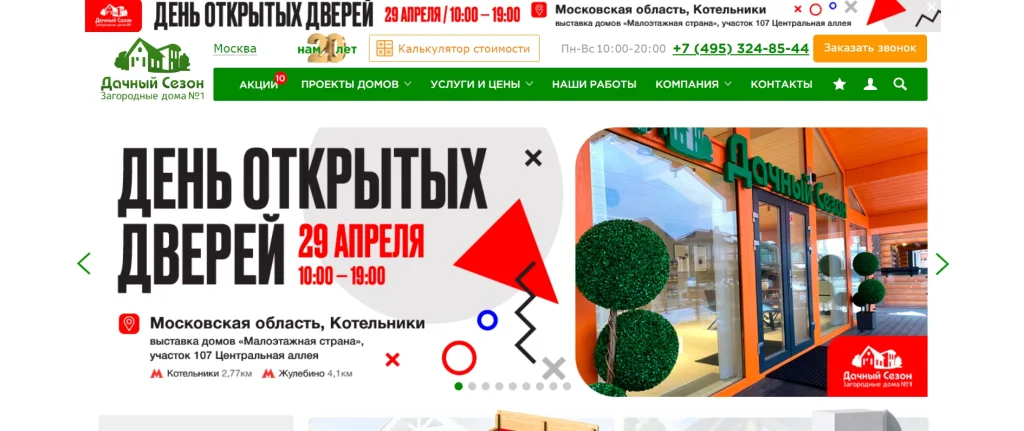 «Дачный сезон»