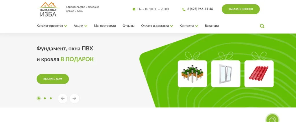 «Канадская Изба»