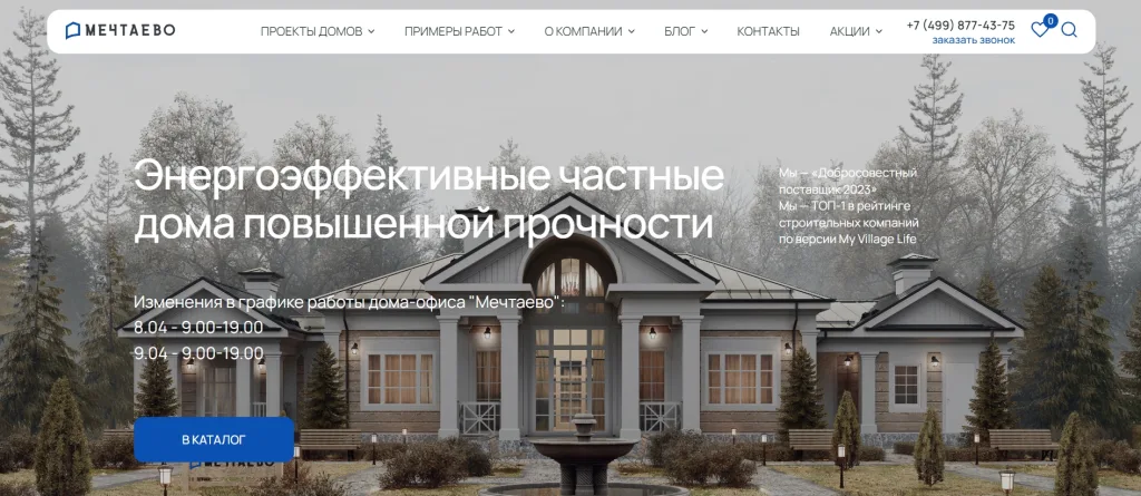 «Мечтаево»