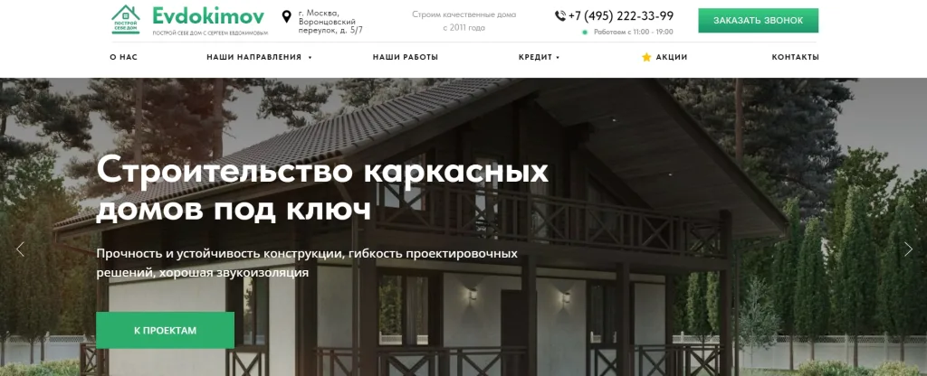 «Построй себе дом»