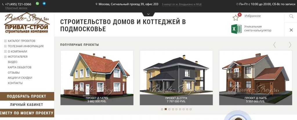 «Приват-Строй»