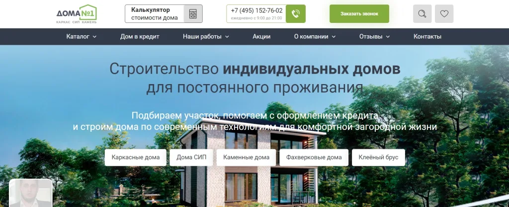 Строительная компания «Дома №1»