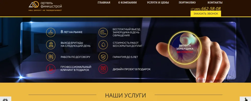 «Артель-Финишстрой»