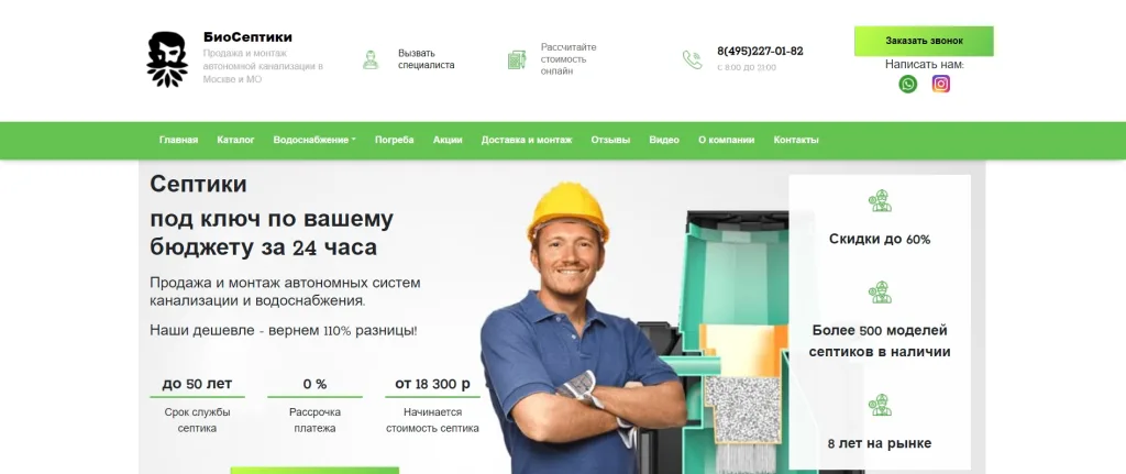«БиоСептики»