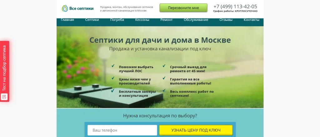 «Все септики»