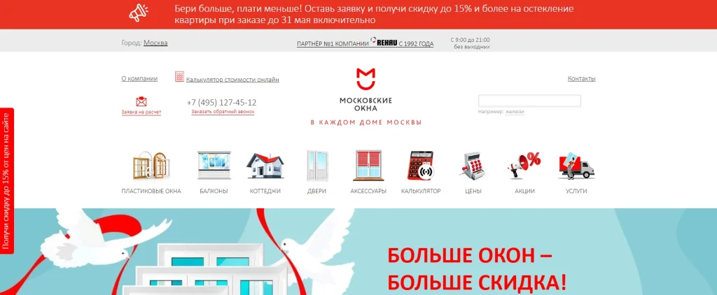 «Московские окна»