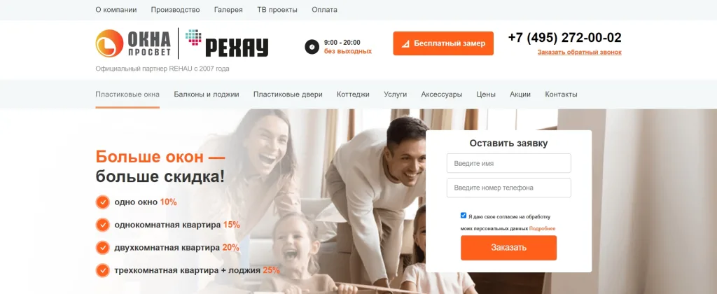 «Окна Просвет»