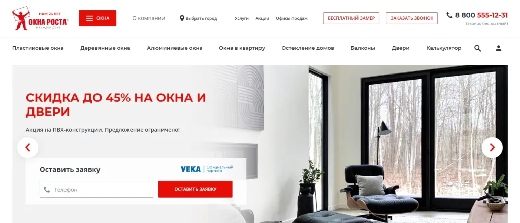 «Окна Роста»